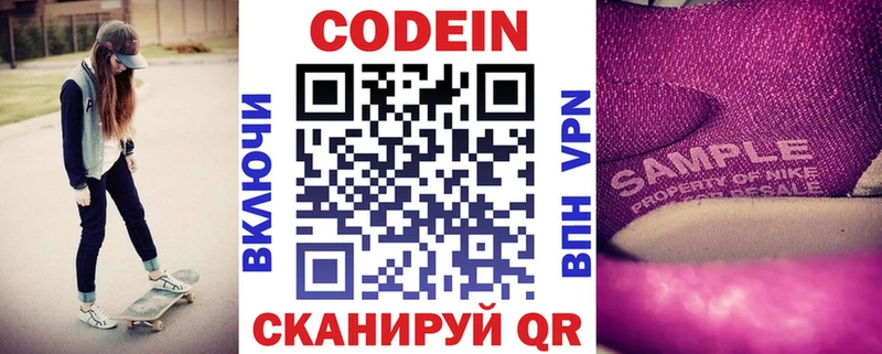 Кодеин напиток Lean (лин)  Гдов 