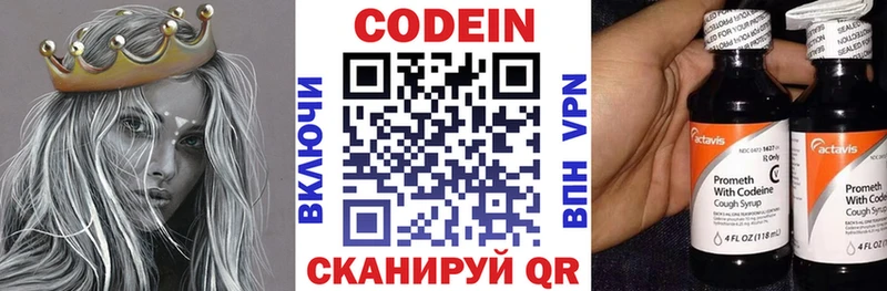 Codein напиток Lean (лин) Гдов